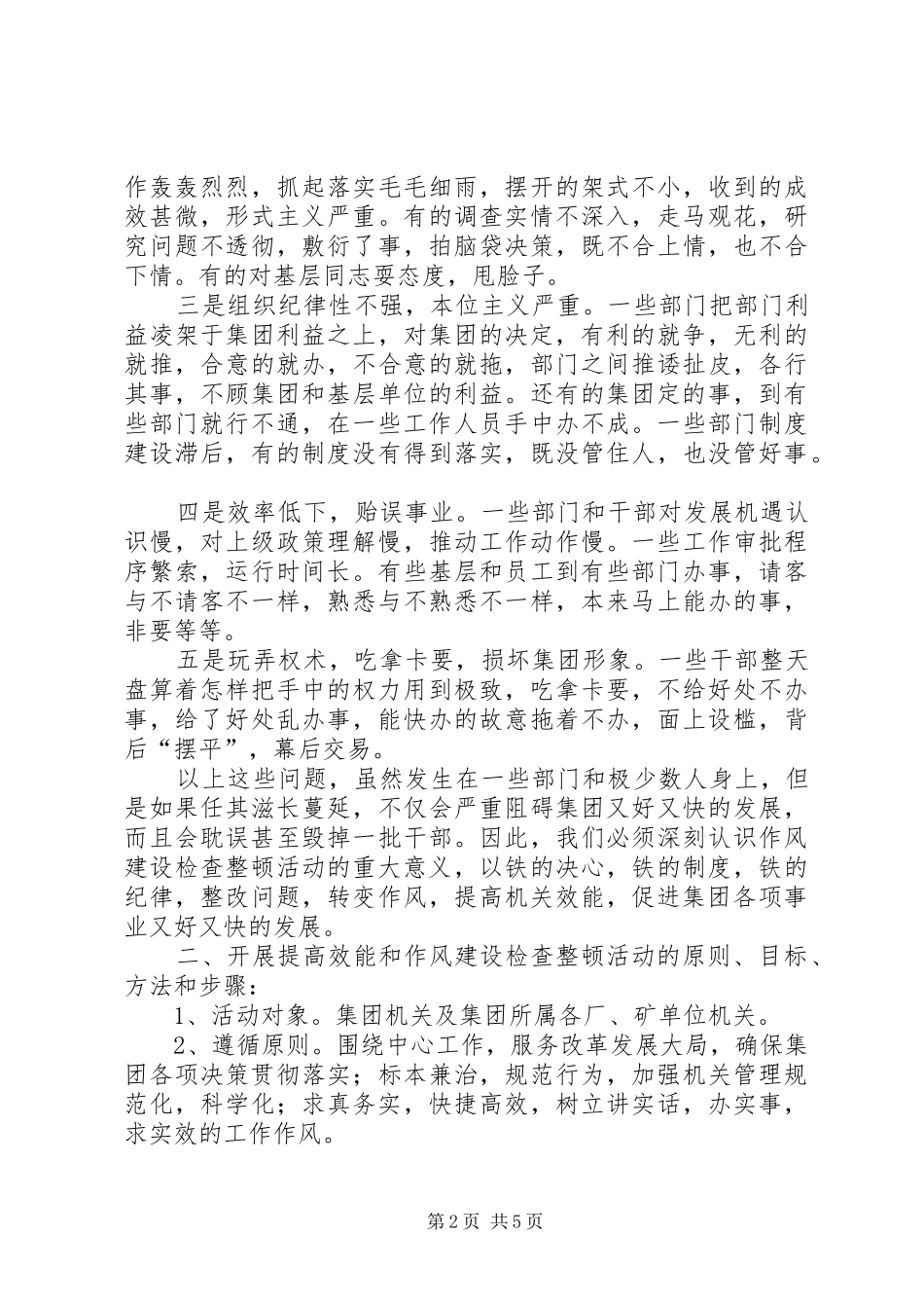 集团开展效能和作风建设活动讲话发言_第2页