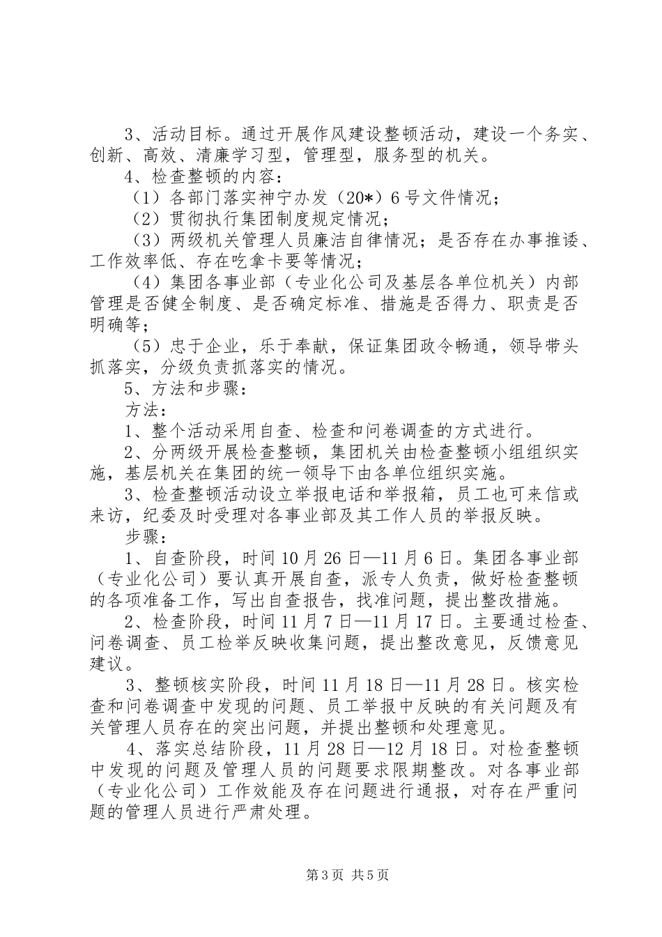 集团开展效能和作风建设活动讲话发言_第3页