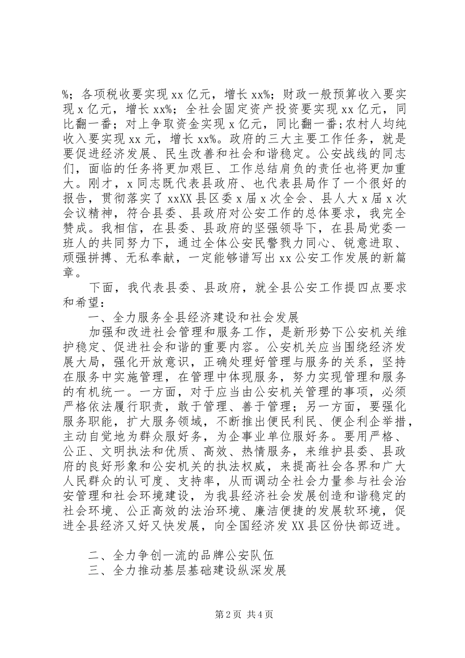 副县长在全县公安工作会议上的讲话发言提纲_第2页