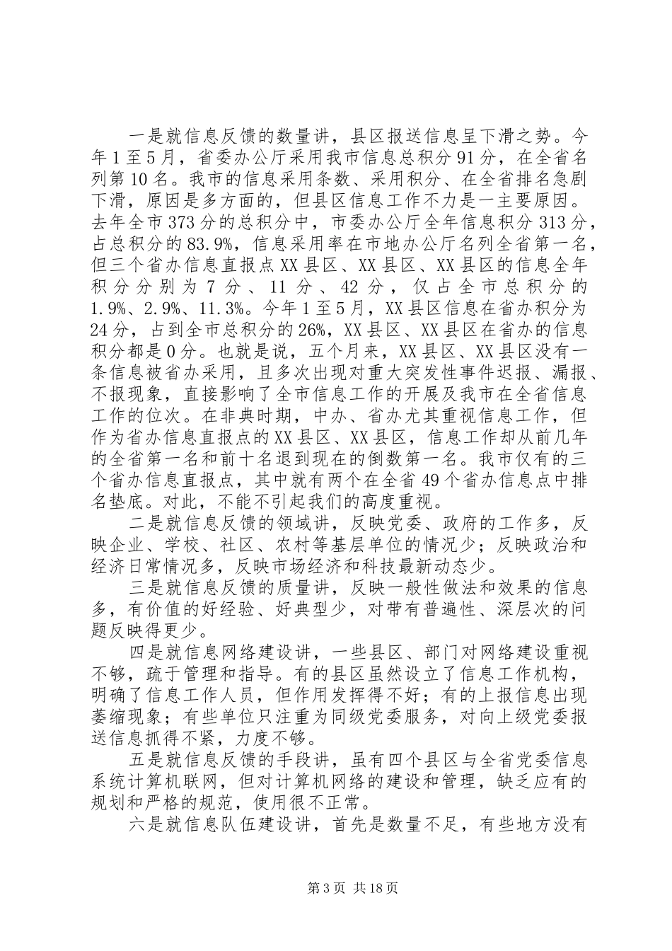 党委信息系统工作会议上的讲话发言_第3页