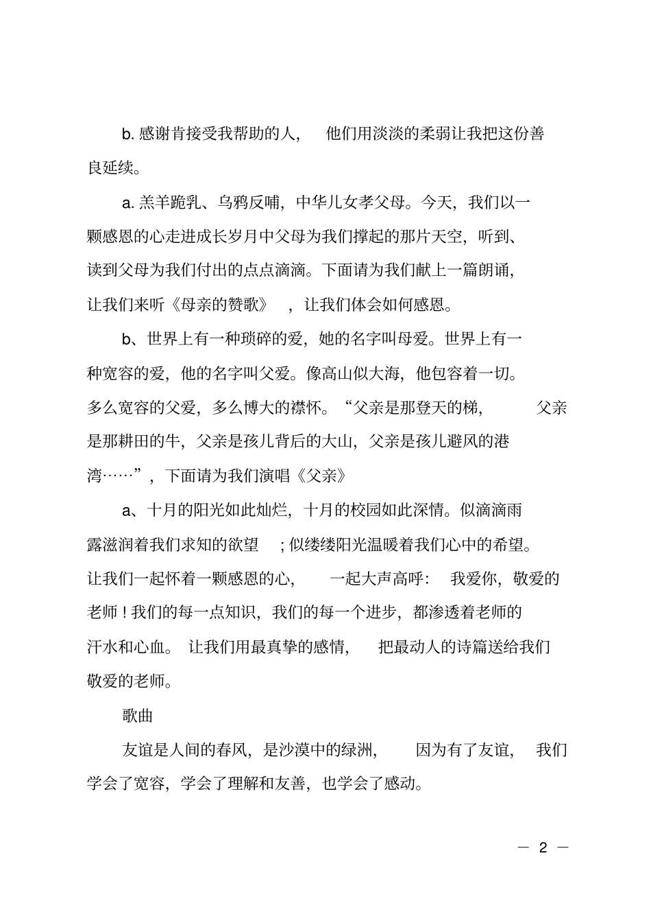 小学生感恩节活动主持词_第2页