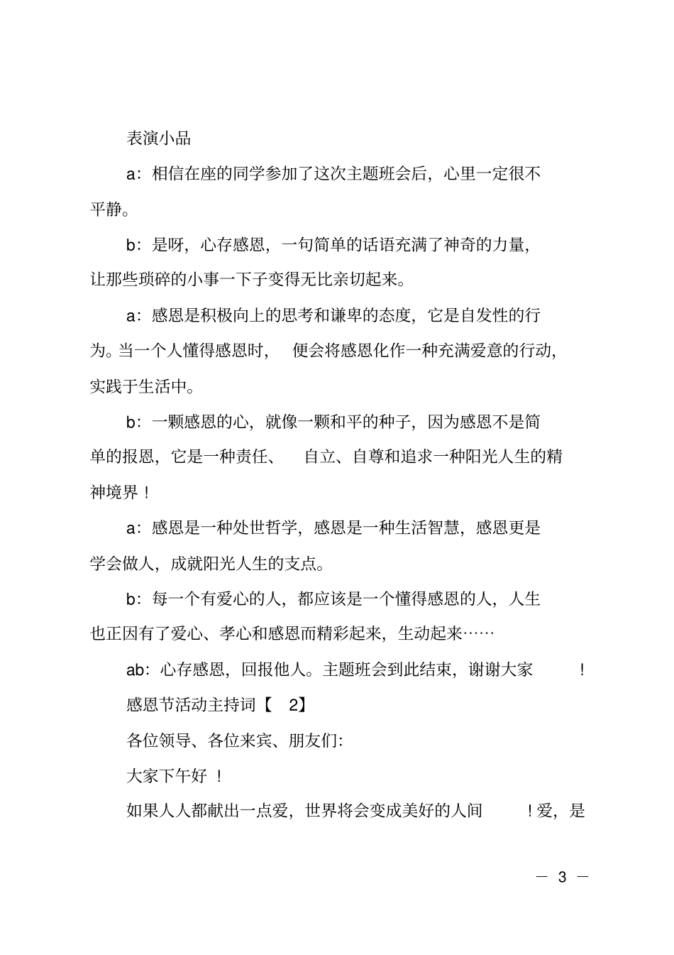 小学生感恩节活动主持词_第3页