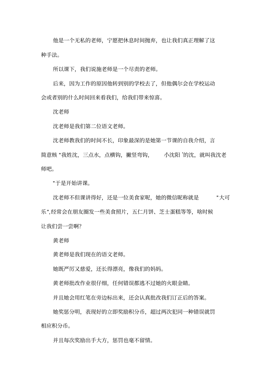 小学生我的老师主题征文_第2页