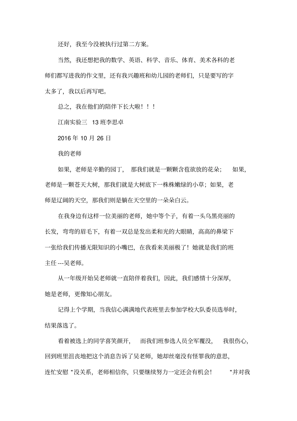 小学生我的老师主题征文_第3页
