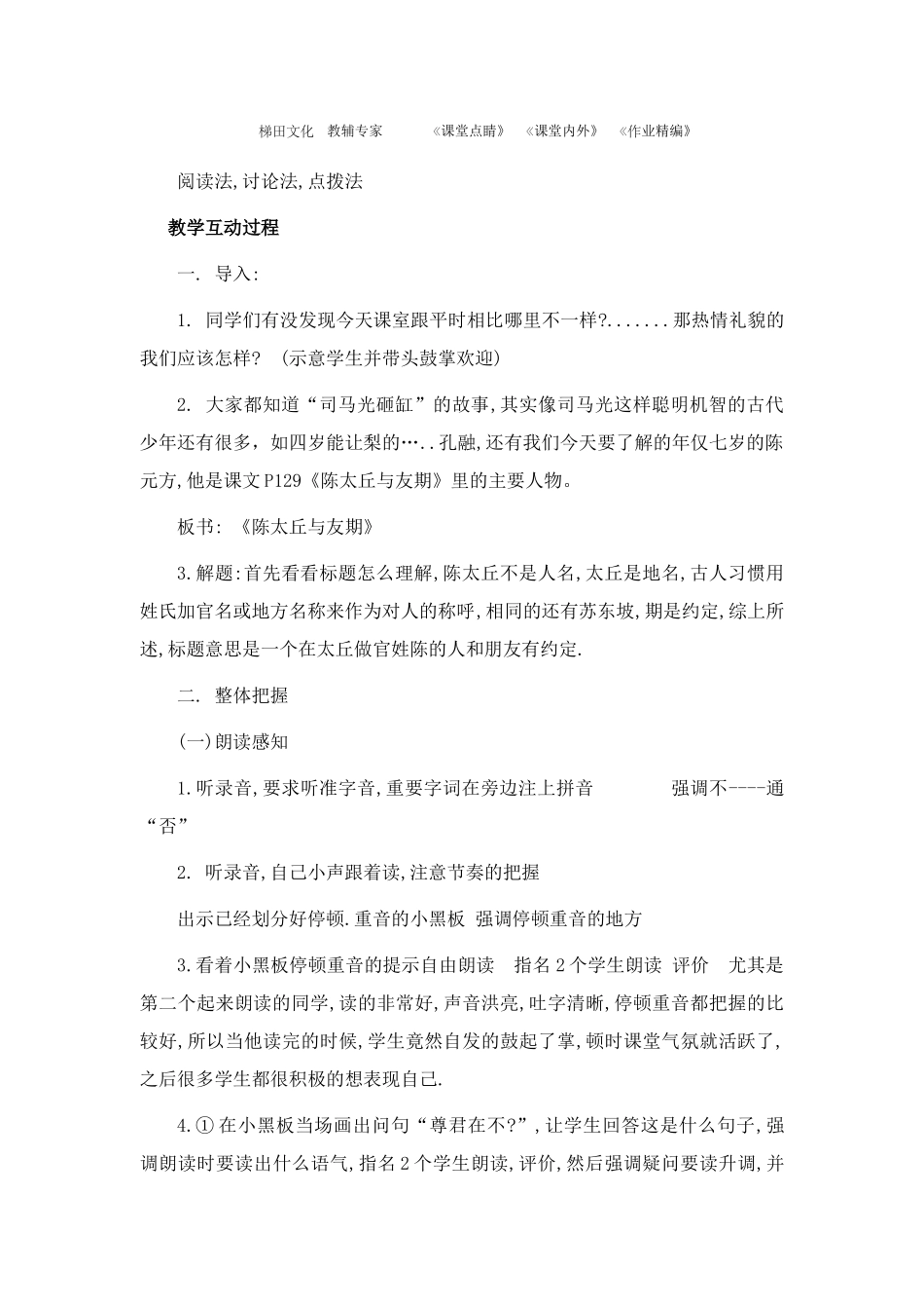 陈太丘与友期教案_第2页