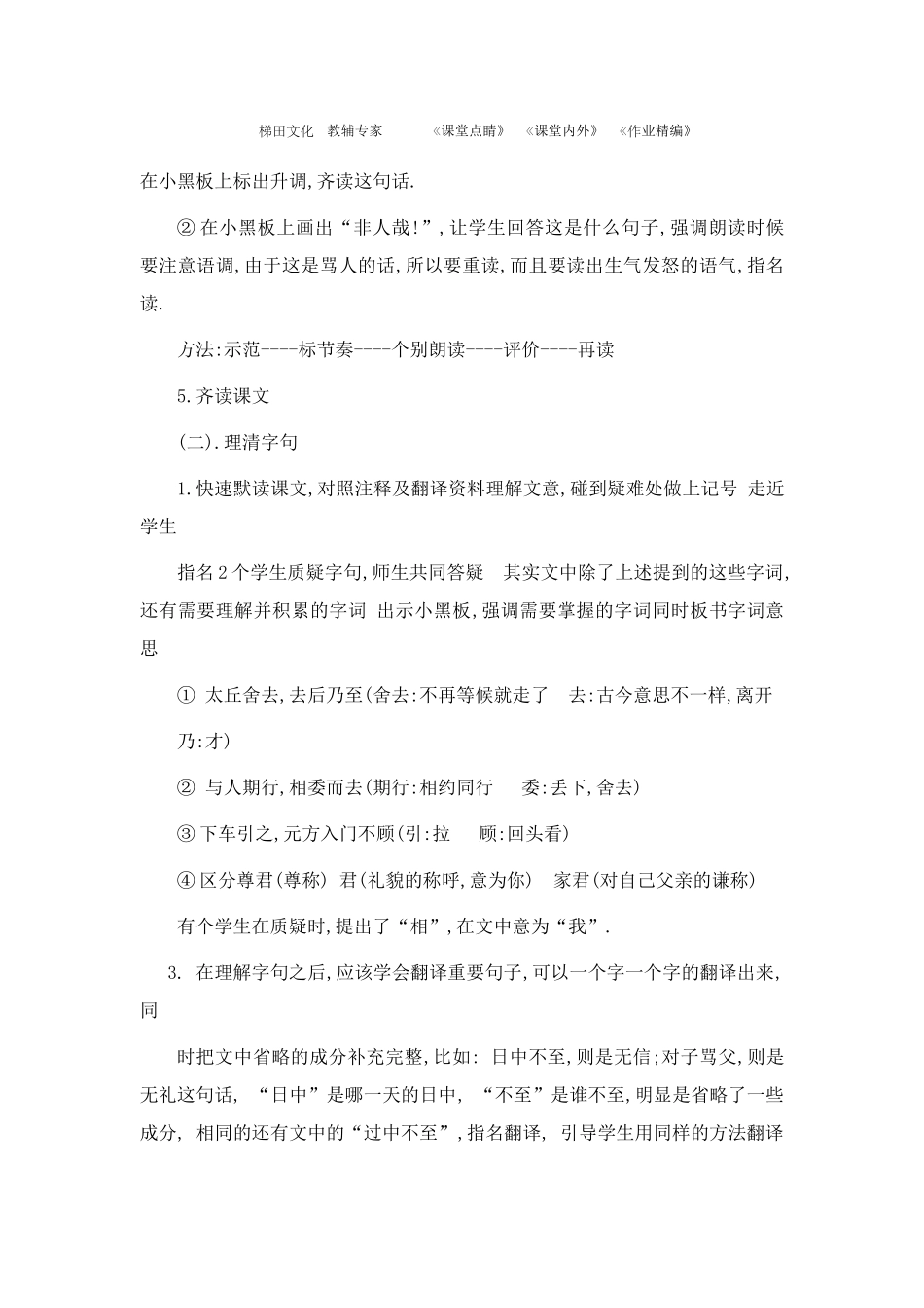 陈太丘与友期教案_第3页