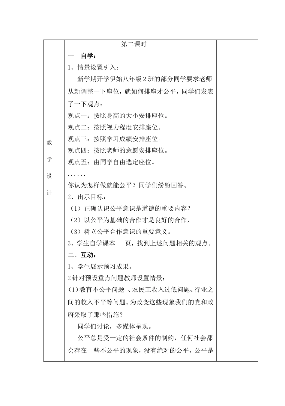 维护社会公平(1)_第1页