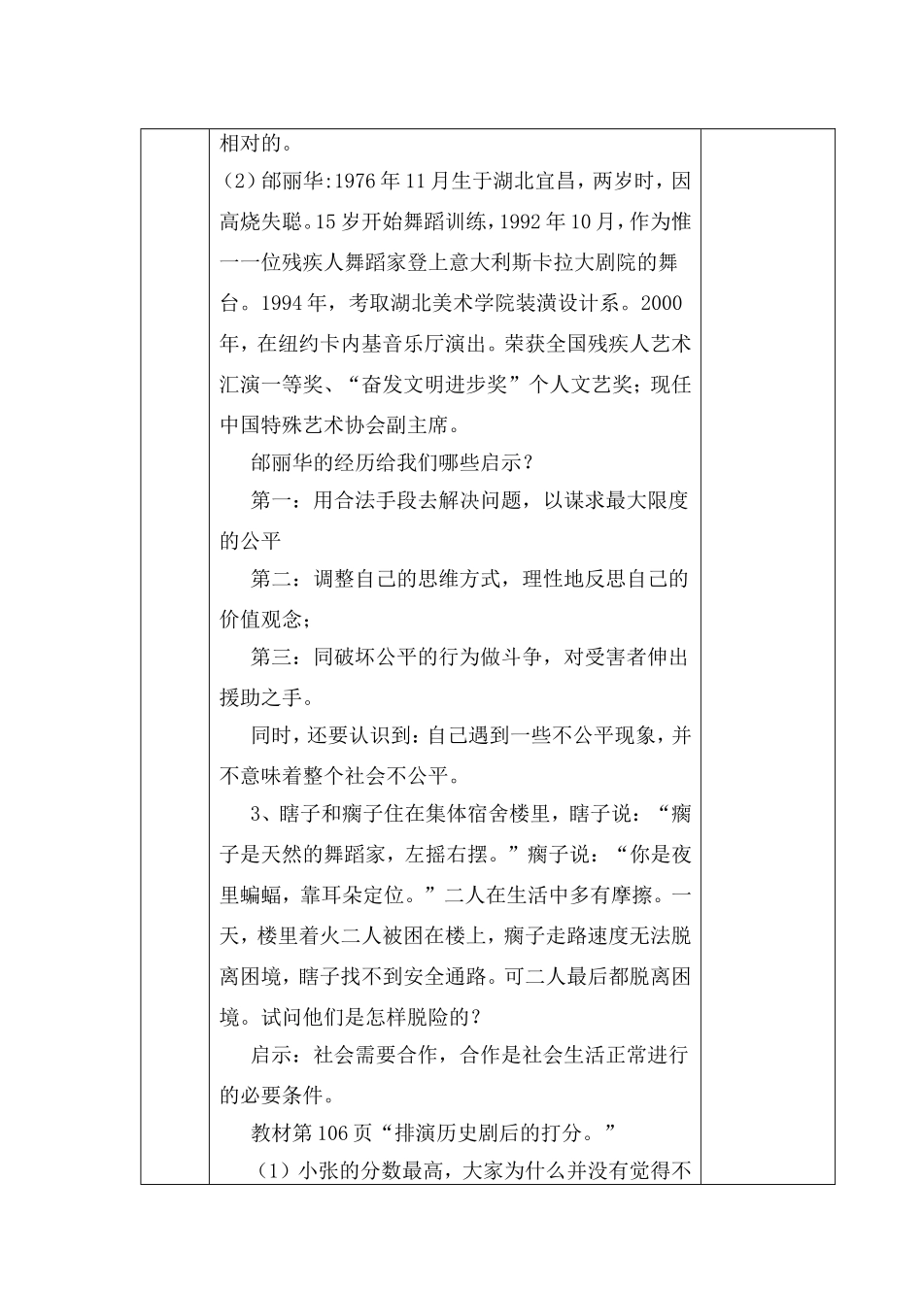 维护社会公平(1)_第2页