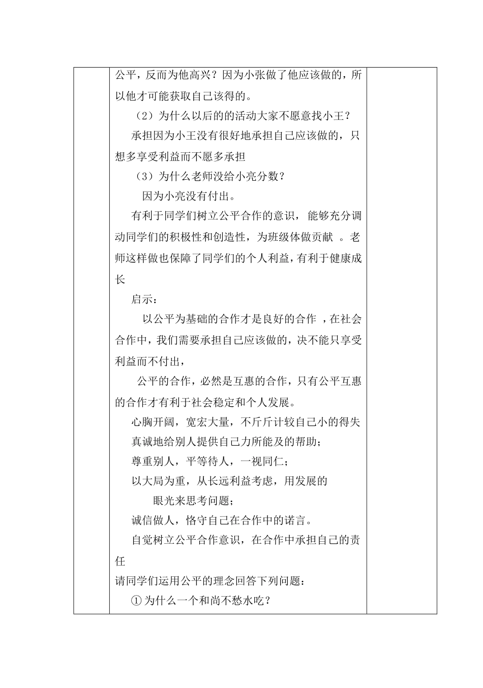 维护社会公平(1)_第3页