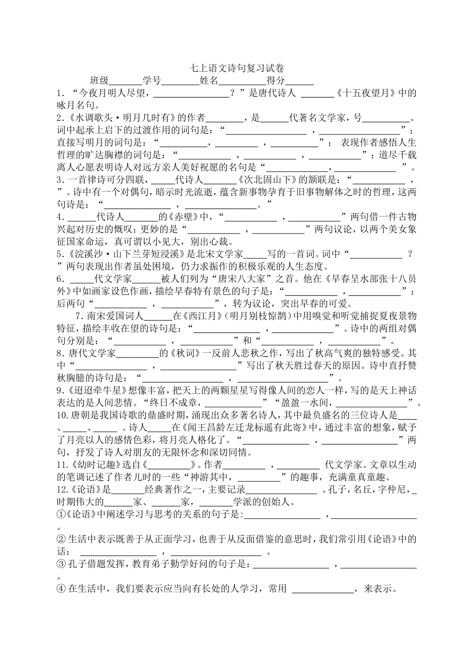 七上语文诗句复习试卷_第1页