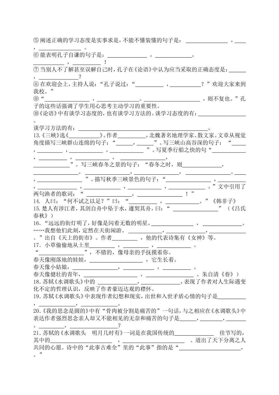 七上语文诗句复习试卷_第2页