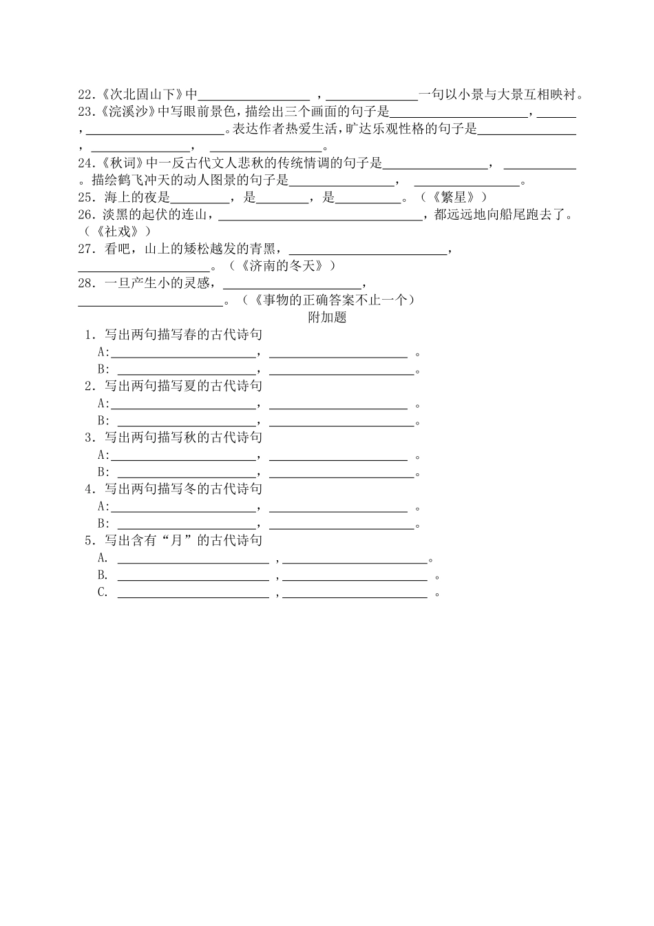 七上语文诗句复习试卷_第3页