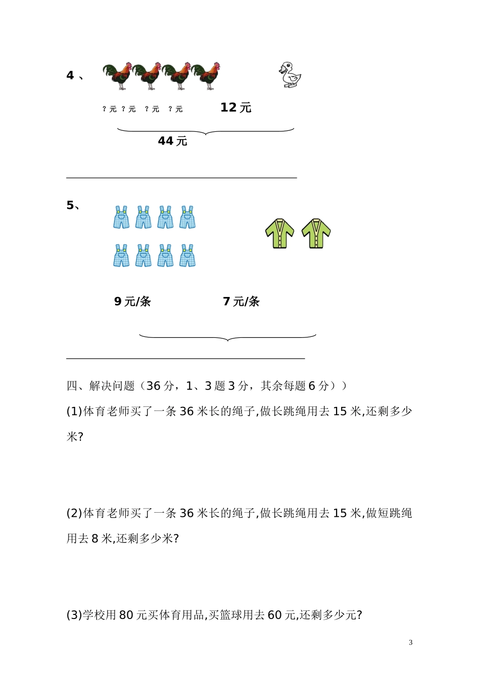 二年级下册第五单元混合运算单元检测题_第3页