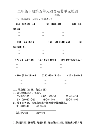 二年级下册第五单元混合运算单元检测题