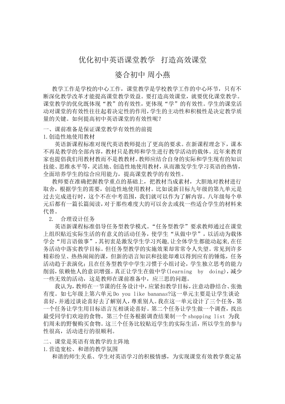 优化初中英语课堂教学_第1页