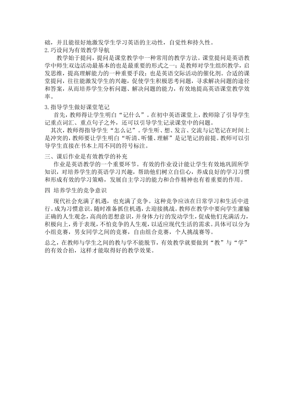 优化初中英语课堂教学_第2页
