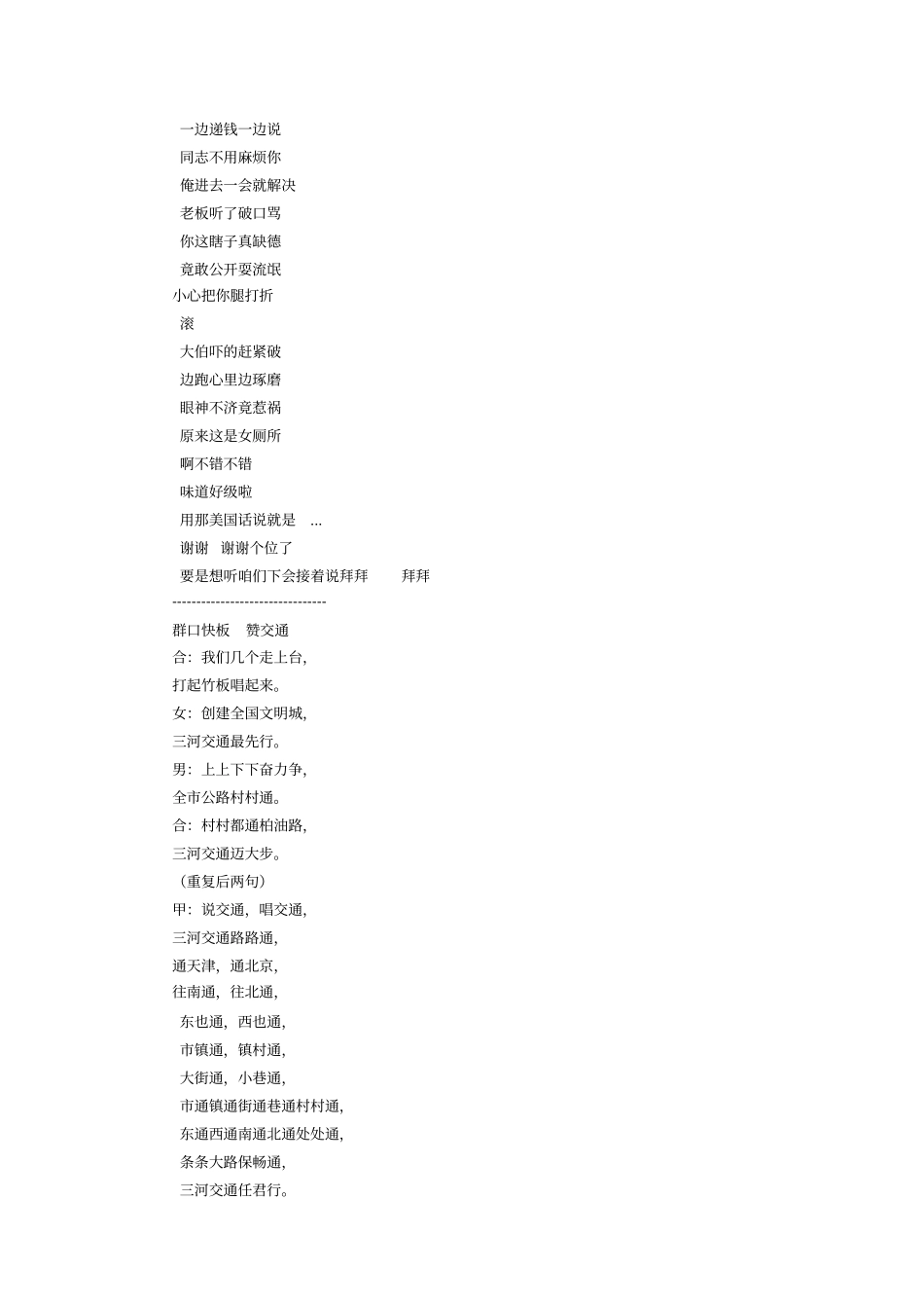 小学生搞笑快板台词_第2页