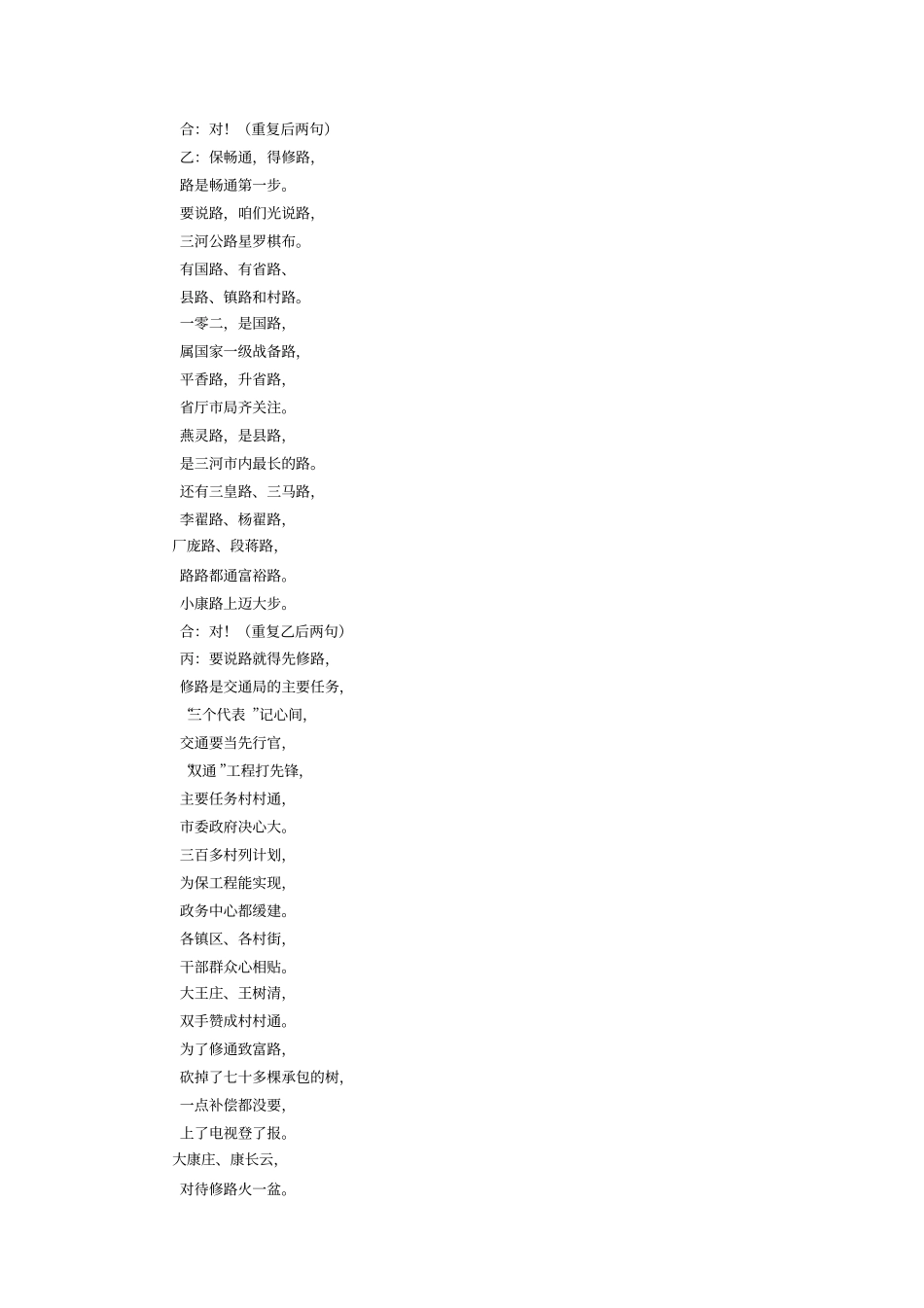 小学生搞笑快板台词_第3页