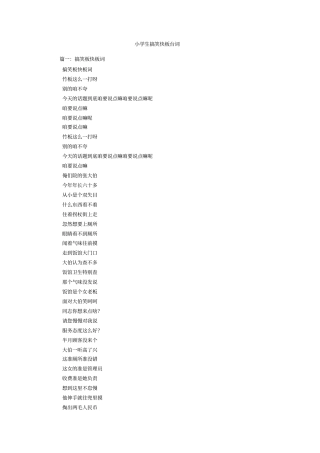 小学生搞笑快板台词