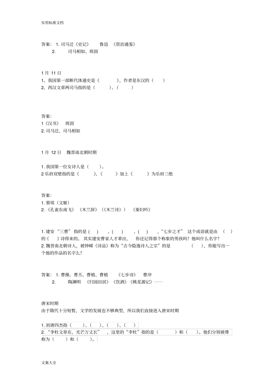 小学生教育必备文学常识积累古代近现代外国_第2页