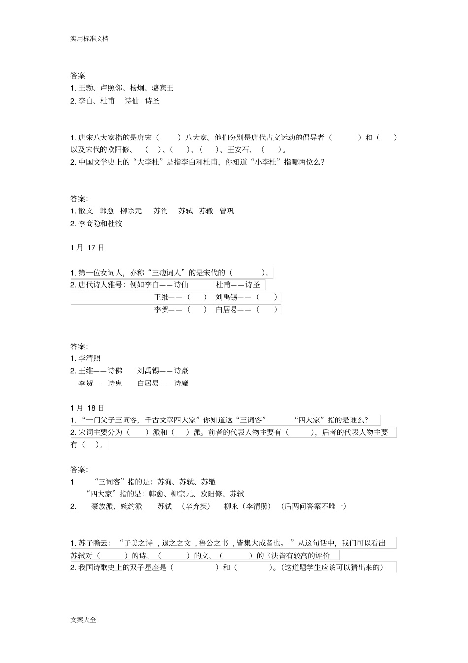 小学生教育必备文学常识积累古代近现代外国_第3页
