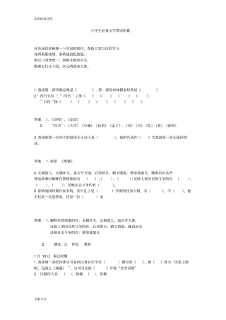 小学生教育必备文学常识积累古代近现代外国