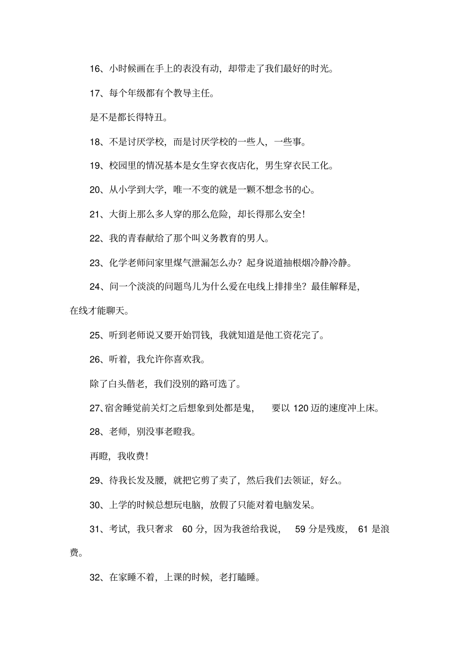 小学生搞笑个性签名_第2页