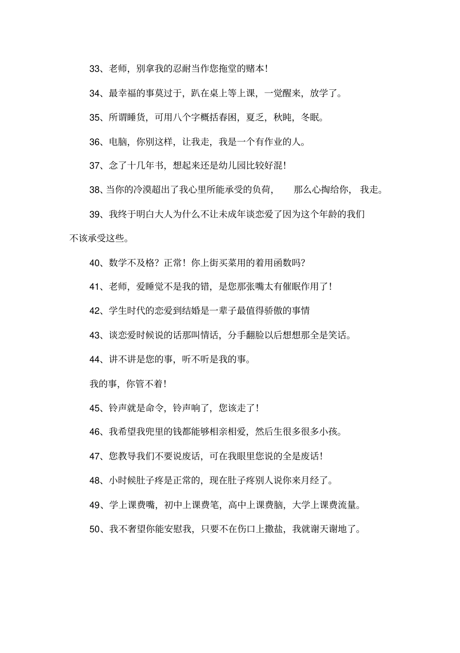 小学生搞笑个性签名_第3页