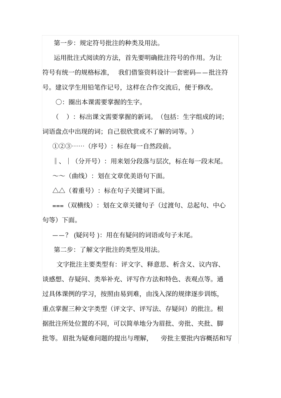 小学生批注式阅读方法及策略讲解_第2页