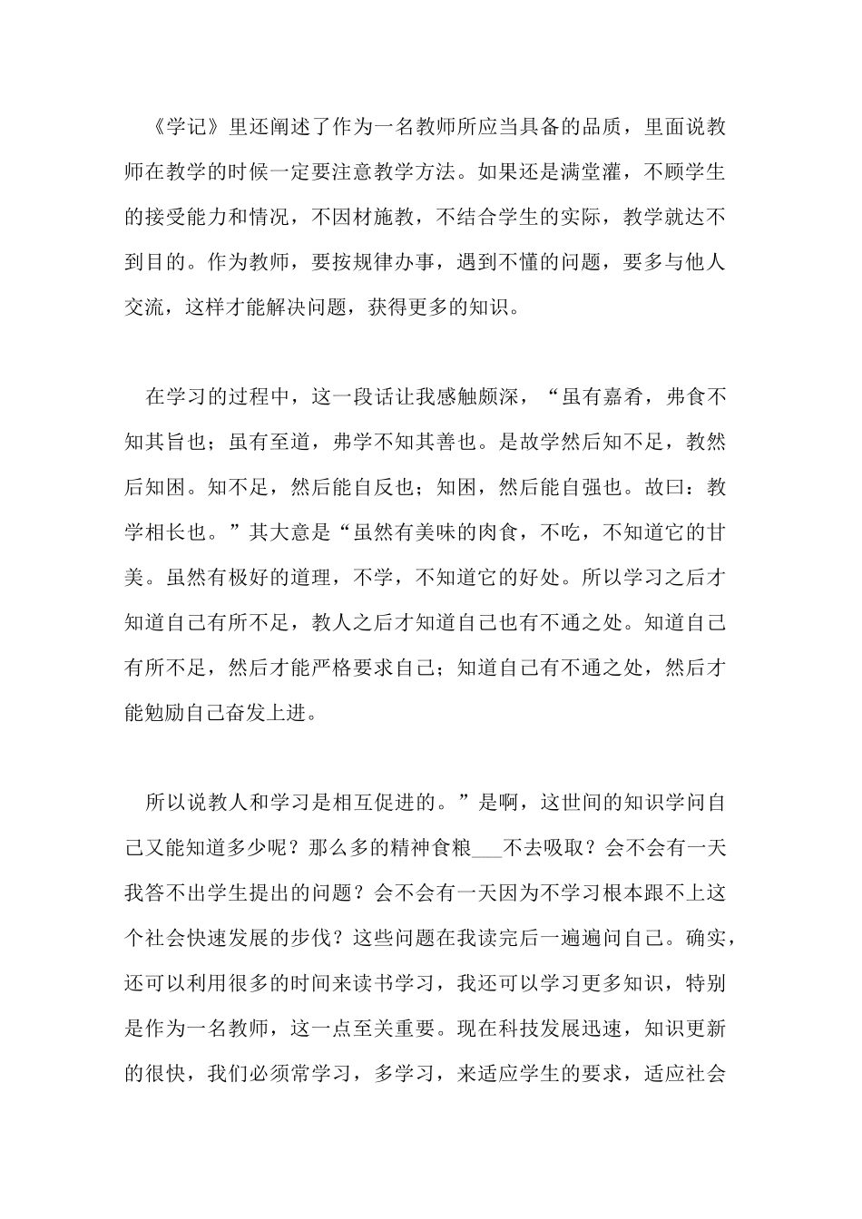 《学记》读后感三篇_第2页