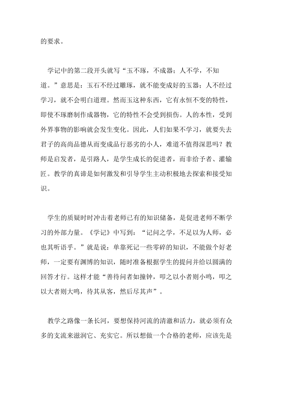 《学记》读后感三篇_第3页