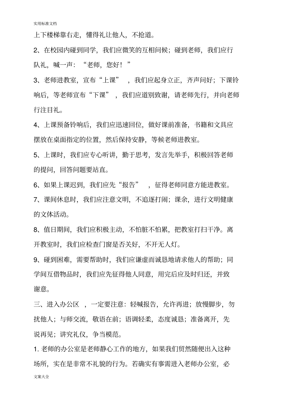 小学生教育文明礼仪知识、日常行为要求规范_第2页