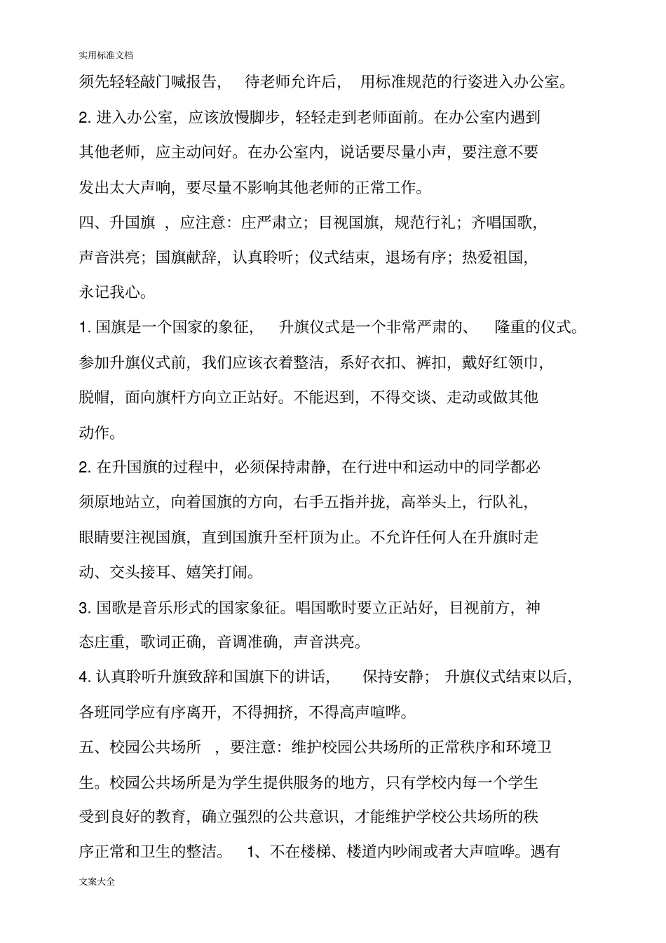 小学生教育文明礼仪知识、日常行为要求规范_第3页