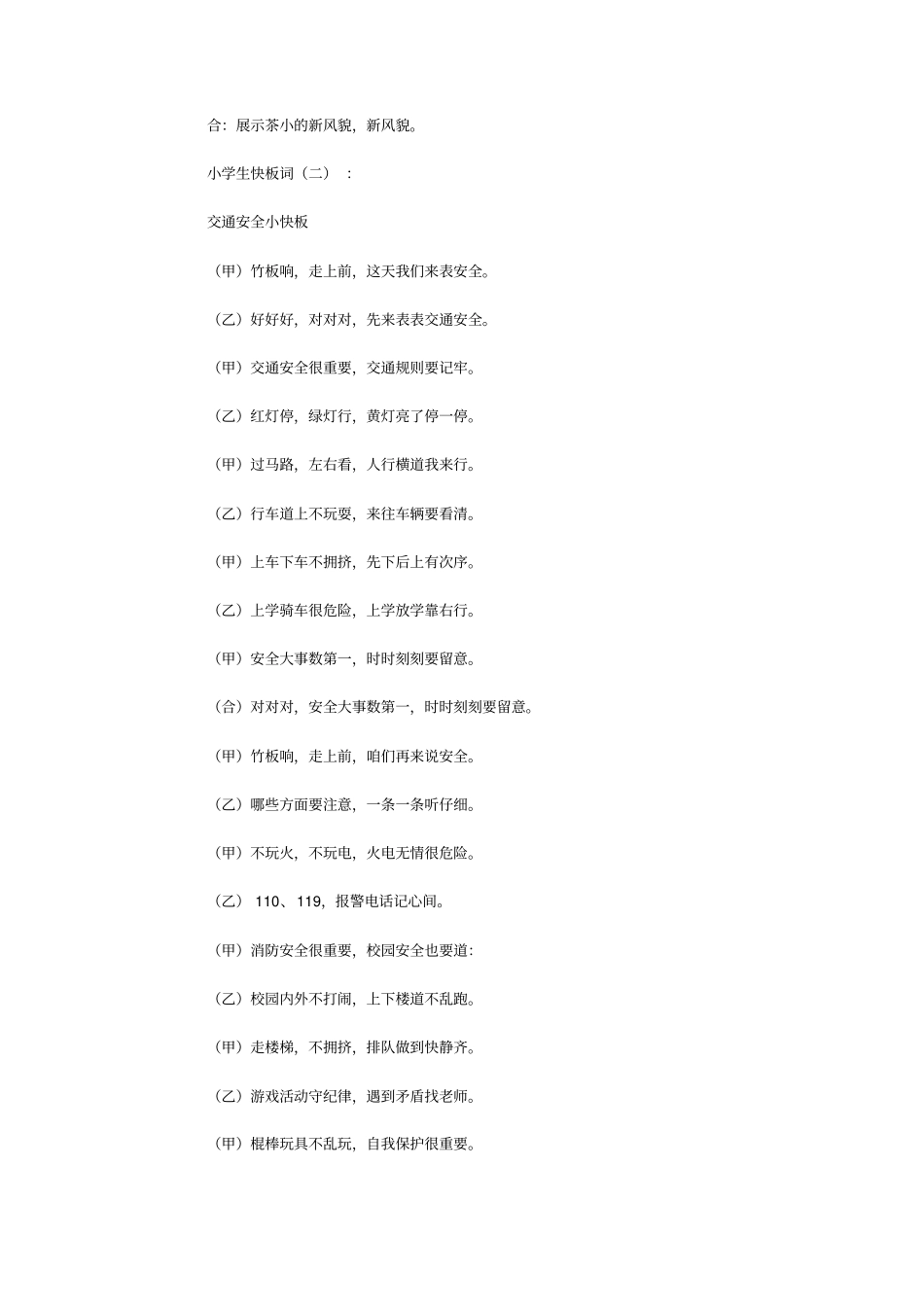 小学生快板词15则_第2页
