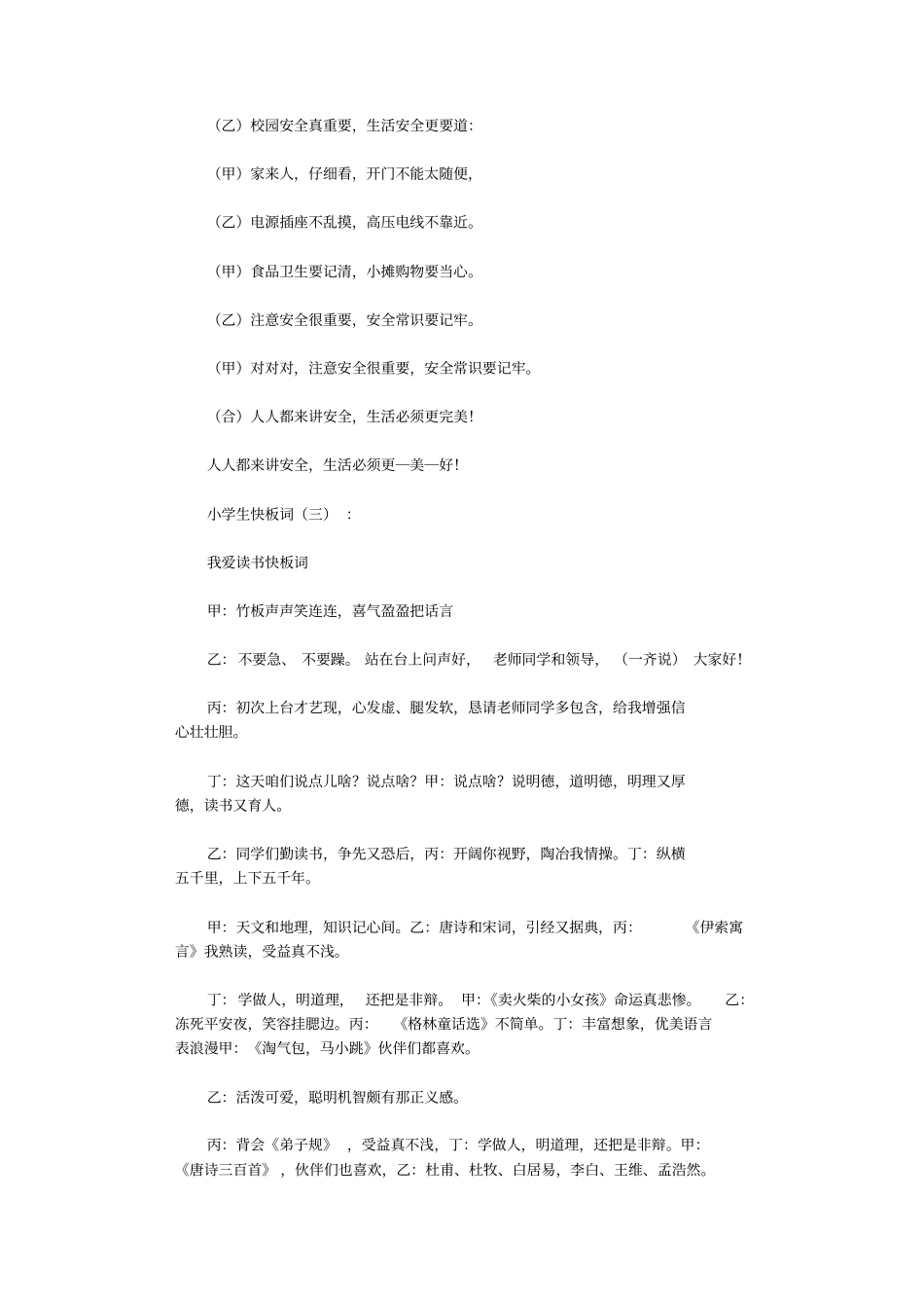 小学生快板词15则_第3页