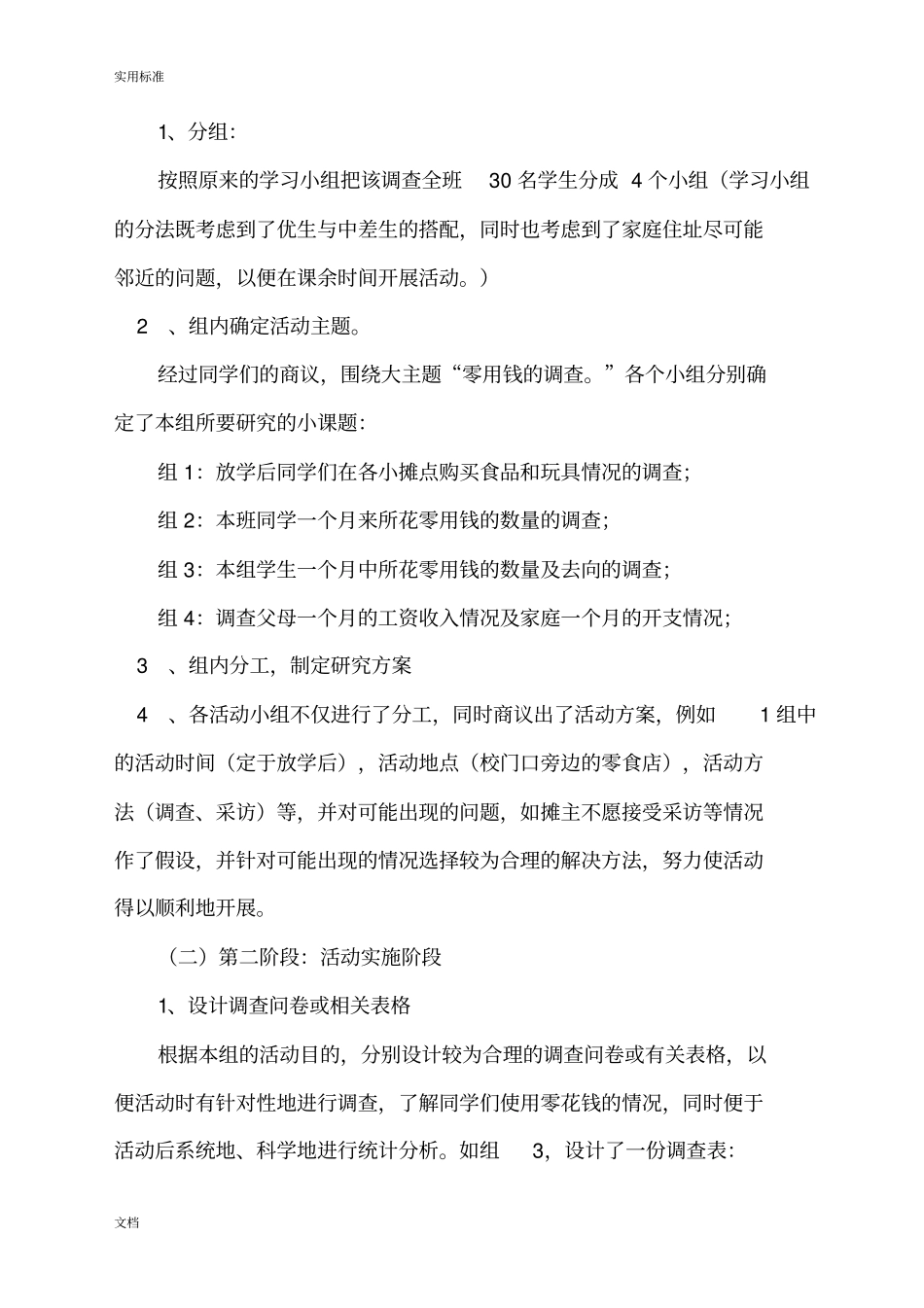 小学生教育零用钱调研报告材料2_第2页