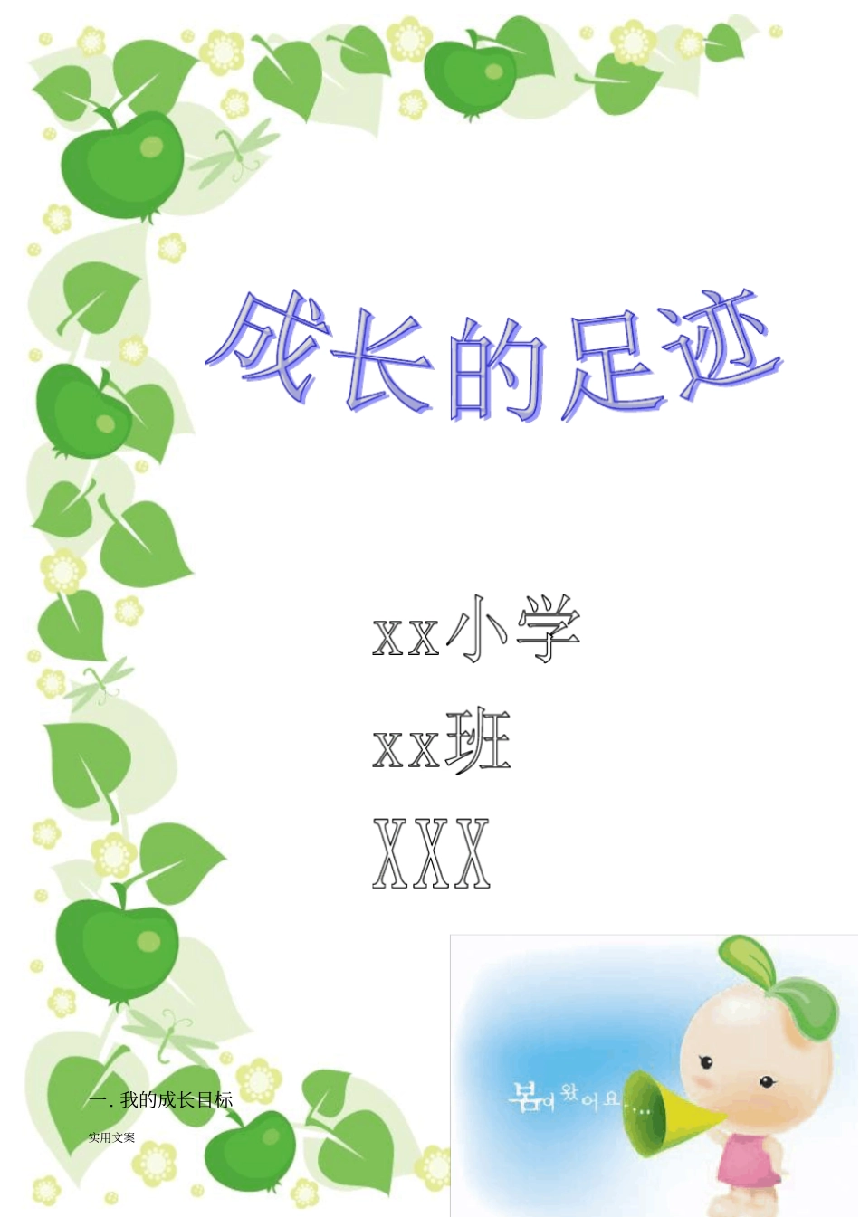 小学生教育成长记录簿册_第1页