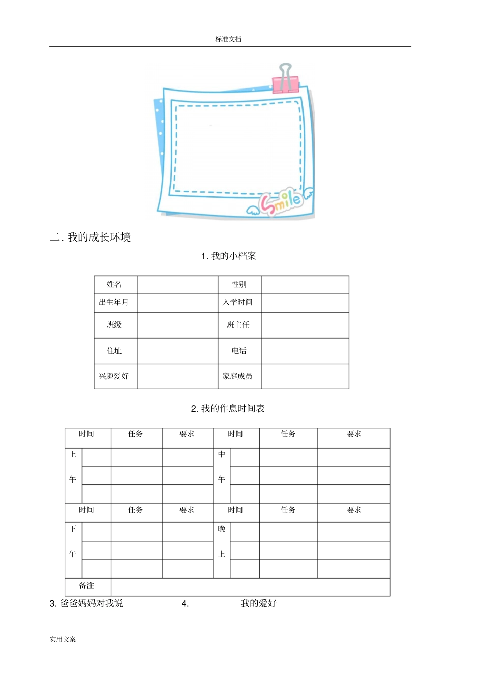 小学生教育成长记录簿册_第2页