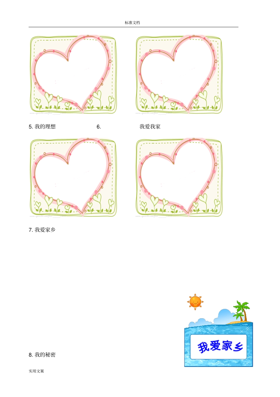 小学生教育成长记录簿册_第3页