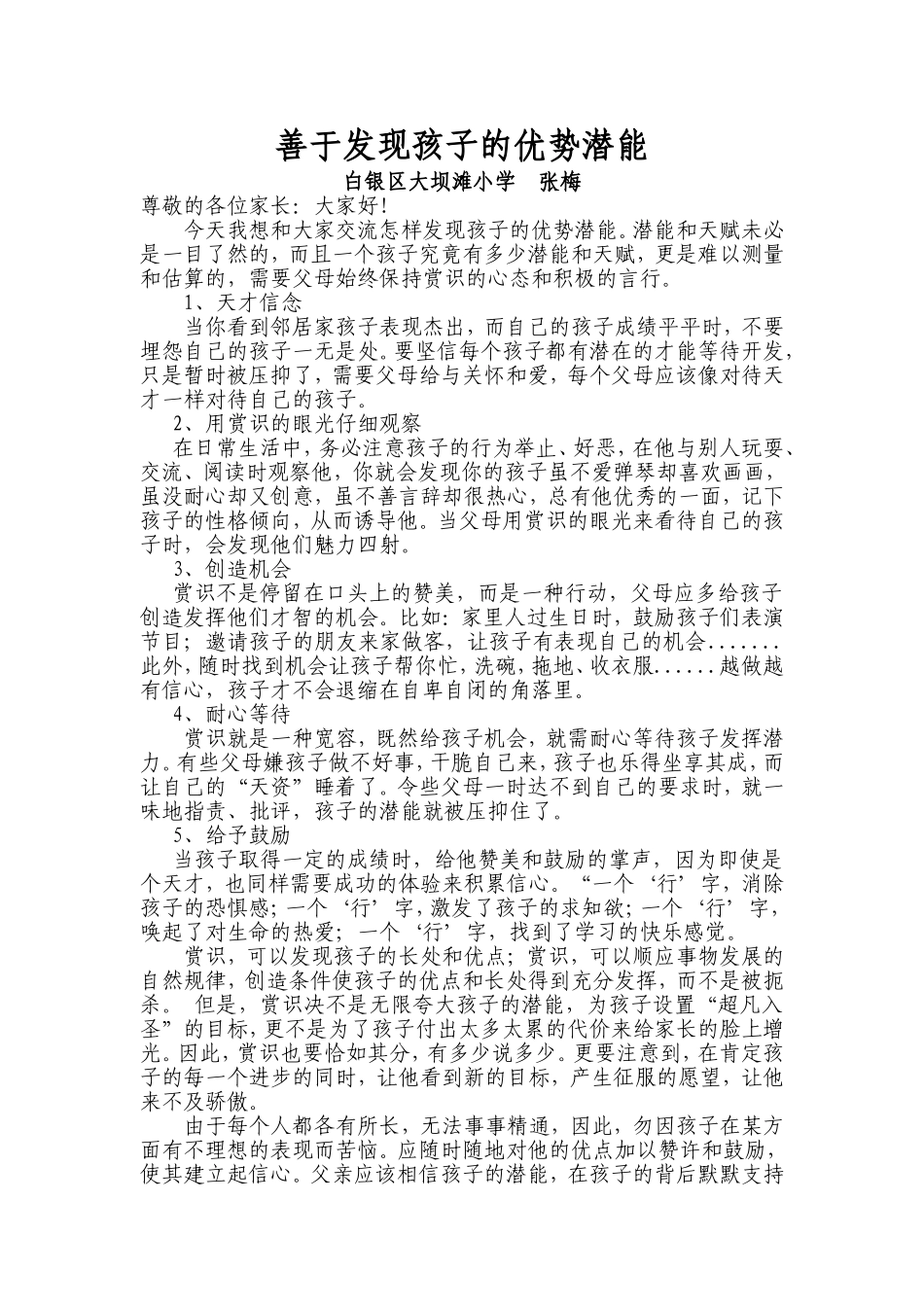 善于发现孩子的优势潜能_第1页