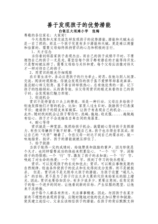 善于发现孩子的优势潜能