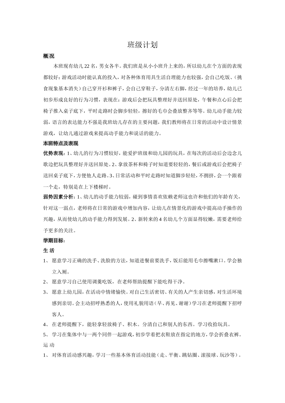 班级计划（小一_第1页