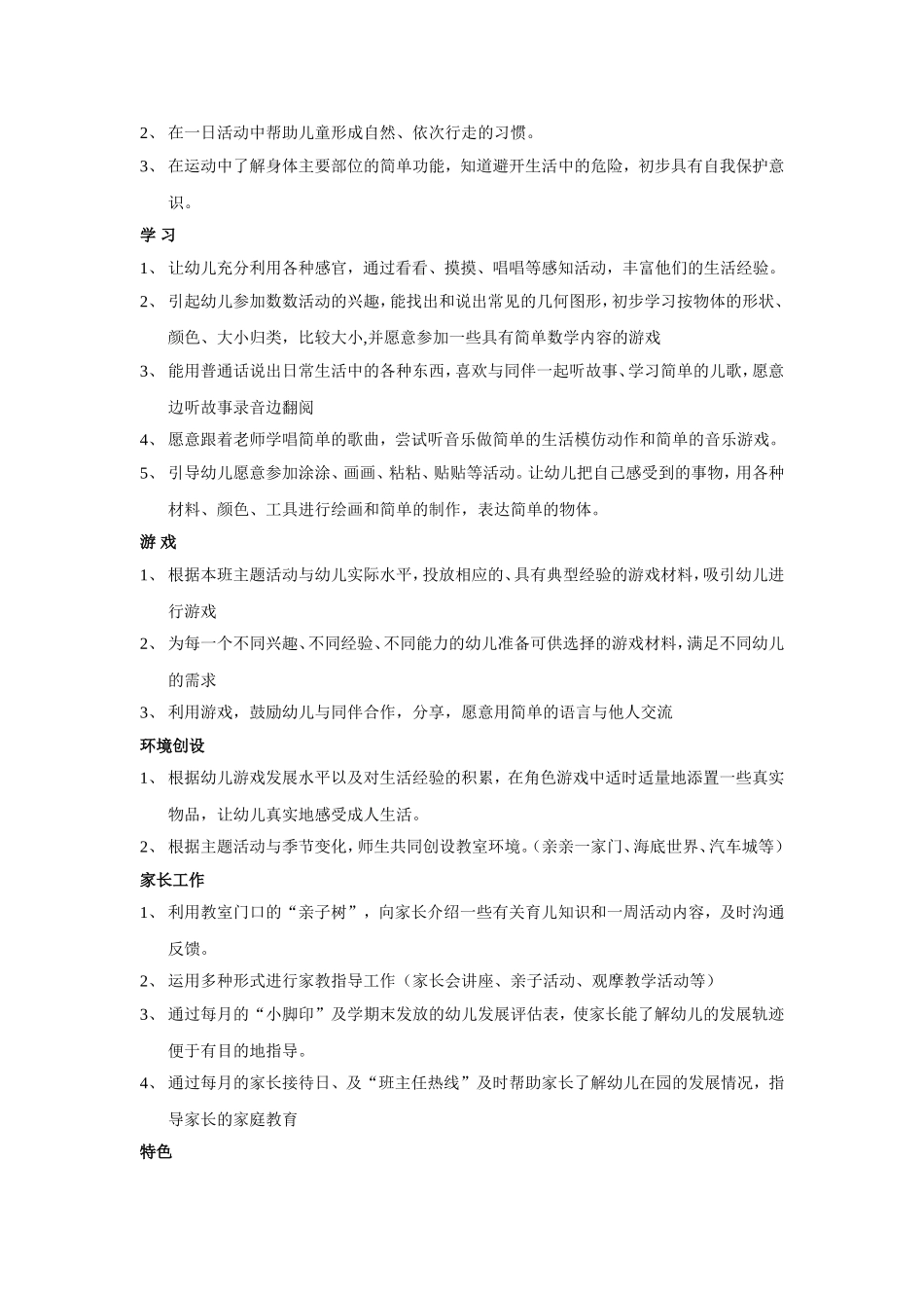 班级计划（小一_第2页