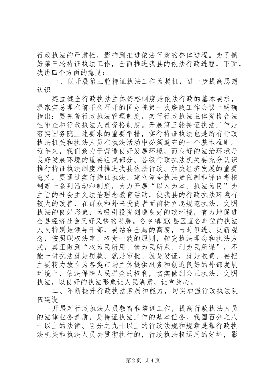 全县持证执法颁证大会领导讲话发言_第2页