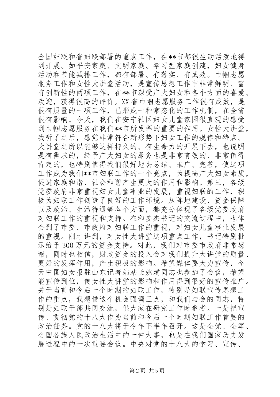 妇女工作调研座谈会讲话发言_第2页