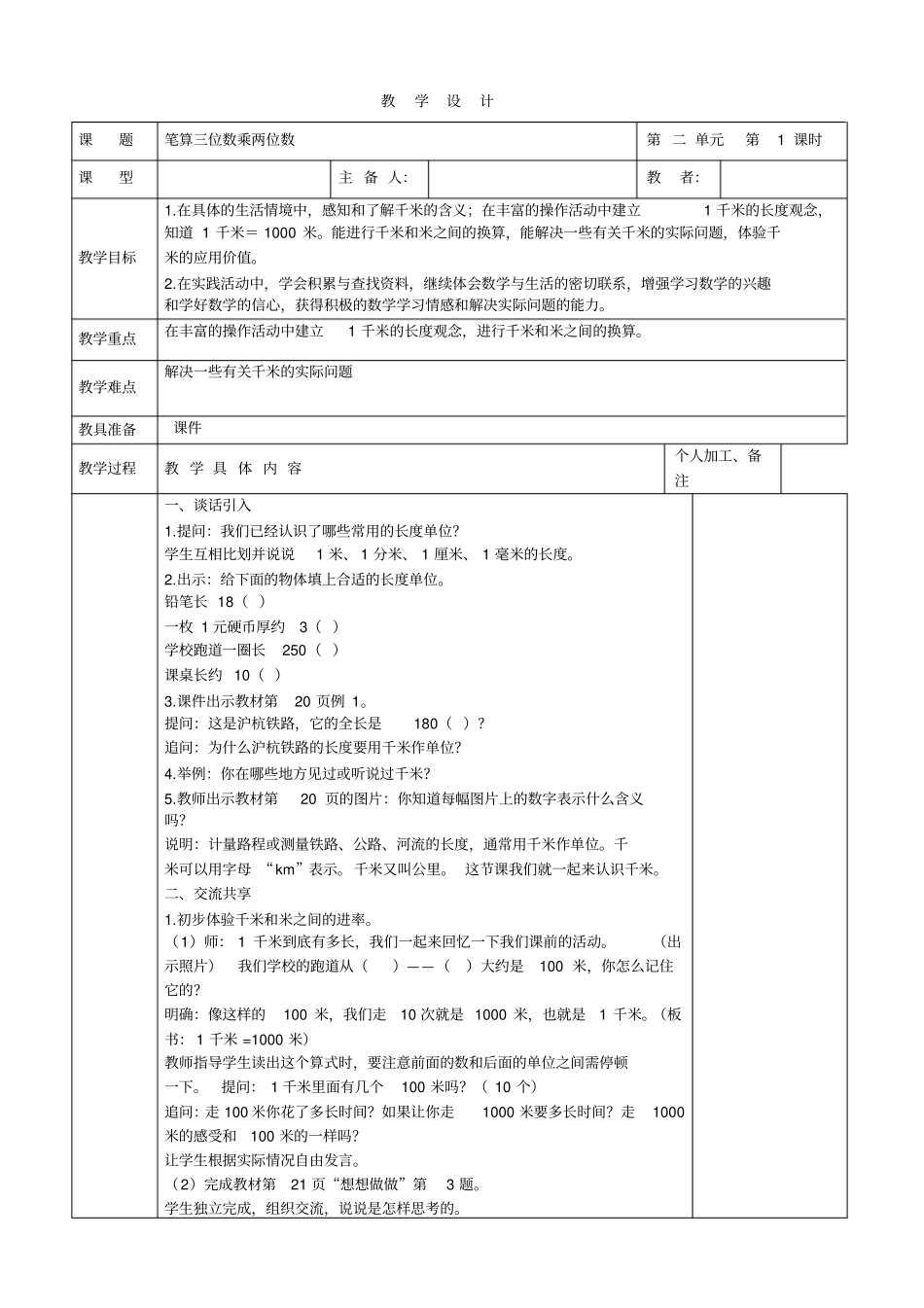 小学生文明礼仪主题班会活动_第1页