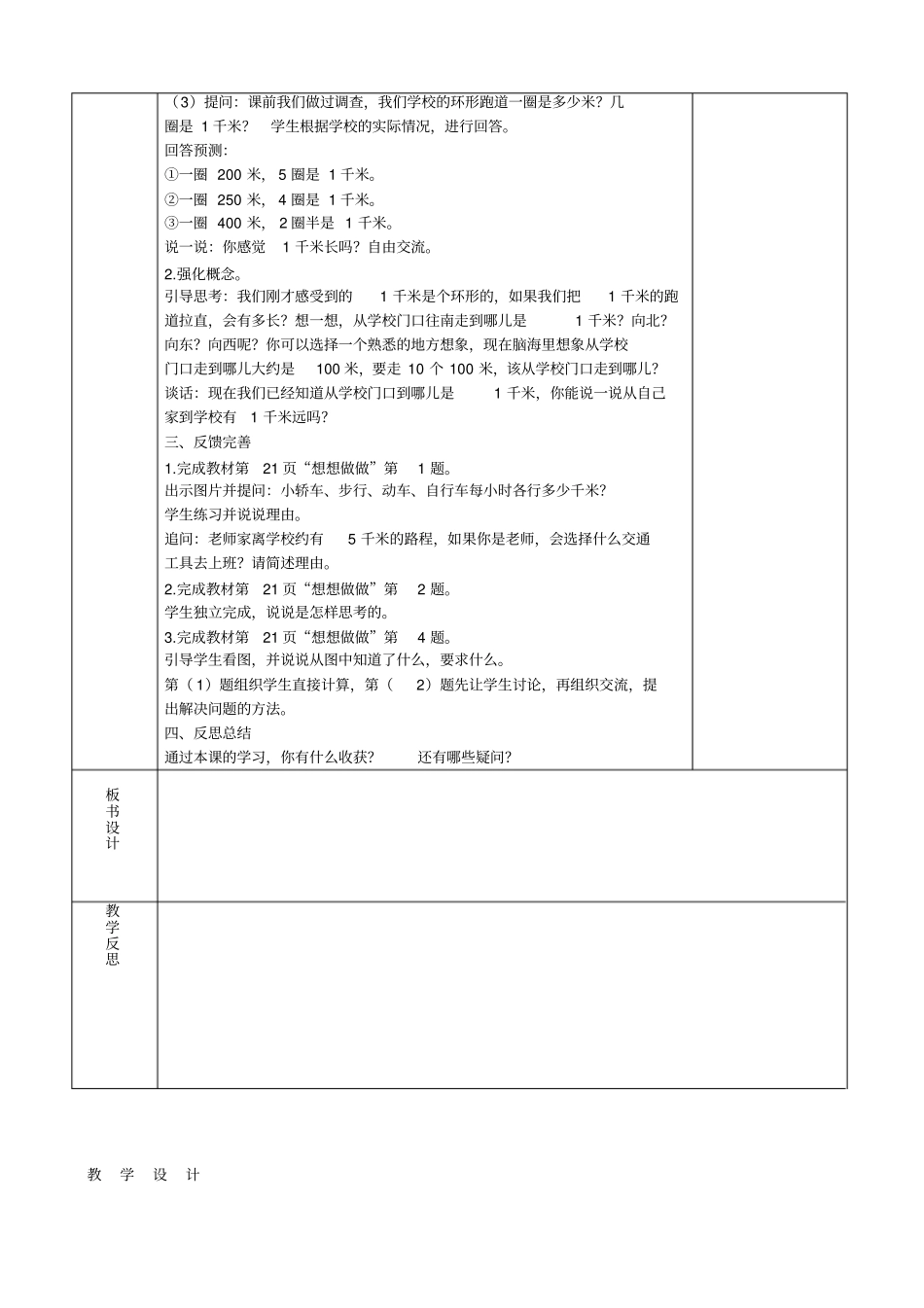 小学生文明礼仪主题班会活动_第2页