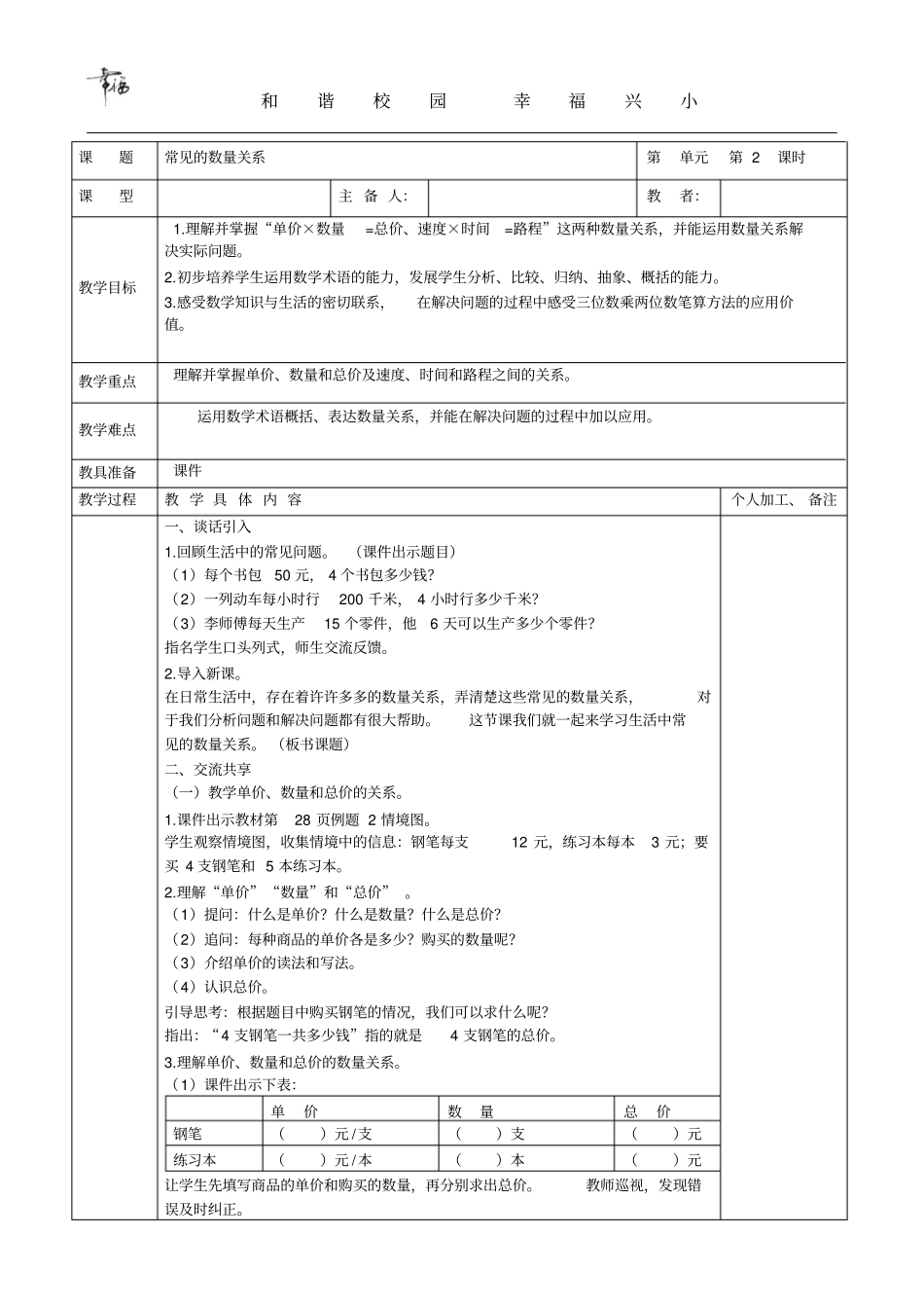 小学生文明礼仪主题班会活动_第3页
