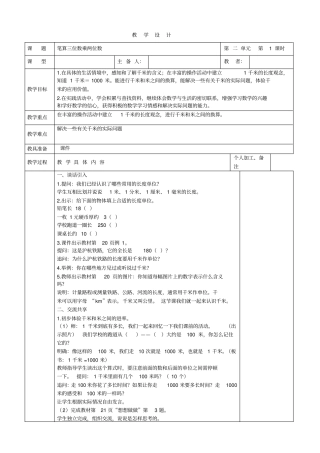 小学生文明礼仪主题班会活动