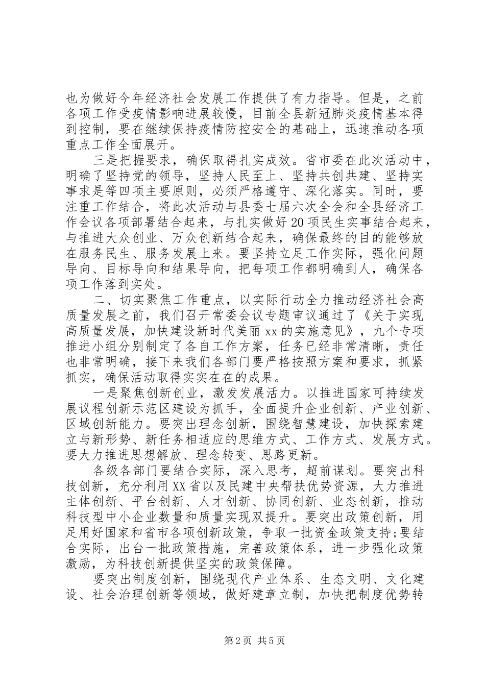 在全县高质量发展工作领导小组会议上的讲话发言_第2页